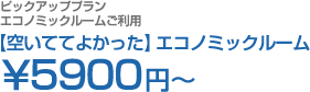 sbNAbvv GRm~bN[py󂢂ĂĂ悩zGRm~bN[5900~`
