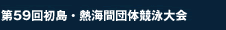 59񏉓EMCԒc̋j