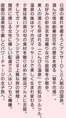 �����̔���������ƃA���T�[OL�O�l�g�̎l�����B�I�񂾏h�͑n�Ǝl�S�N�̗��j���ւ�w�Օ��Ԓd�x�B���D�݂̍ʗ��߂��H�D��Ȃ���뉀�����U���B���l�̓��Ƃ��Ă΂��u����҂牷��v�ł����̓c���c���B����̌�̓^�C�Î��}�b�T�[�W�Ŕ��������܂�ς��B�[�H�͍��쌧�̏{�̐H�ނ��U��΂߂���i�O�����ɐ�ہB�����ăK�[�f�����E���W�ŉ߂����㎿�ȗ��̎��ԁc�B�����Ɋ����鏗���Ɋ������z���ŎO�l�͂������@���B�뉀�̉���h�Ŗ����ƃp���[�`���[�W�̏��q���ցB