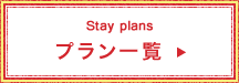 Stay plans vꗗ