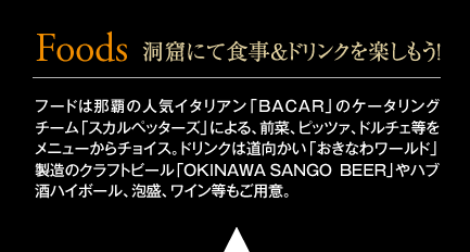 Foods AɂĐHhNyI t[h͓ߔe̐lCC^AuBACARṽP[^O`[uXJyb^[YvɂAO؁Asbc@Ah`Fj[`CXBhN͓uȂ탏[hṽNtgr[uOKINAWA SANGO BEERvnunC{[AAACpӁB