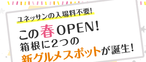 lbT̓ꗿsvI ̏tOPEN!2̐VOX|bgaI