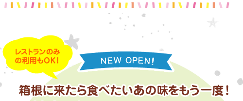 NEW OPEN Xĝ
̗pOK! ɗHׂ̖xI