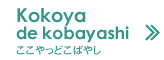 Kokoya de kobayashi