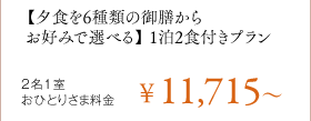 y[H6ނ̌V炨D݂őIׂz 12Htv21ЂƂ肳ܗ\11,715`