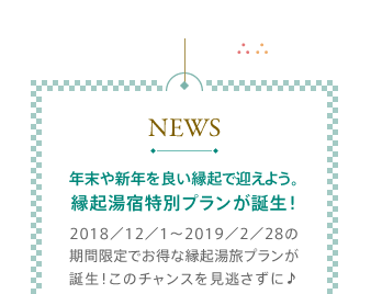 NEWS@NVNǂNŌ}悤BNhʃvaI@2018^12^1`2019^2^28̊ԌłȉNvaĨ`XɁ