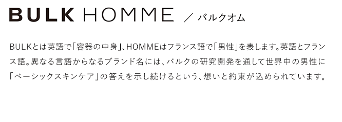 BULK HOMME oNI@BULKƂ͉pŁue̒gvAHOMME̓tXŁujv\܂BpƃtXBقȂ錾ꂩȂuhɂ́AoŇJʂĐE̒jɁux[VbNXLPAv̓ƂAzƖ񑩂߂Ă܂B