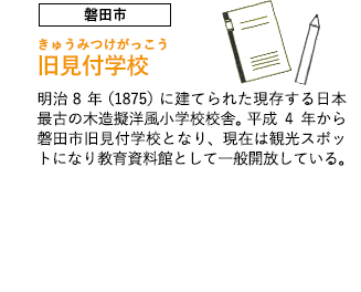 ֓cs@twZ@8Ni1875jɌĂꂽ{ŌÂ̖ؑ[mwZZɁB 4N֓cstwZƂȂA݂͊όX|bgɂȂ苳玑قƂĈʊJĂB
