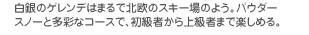 ̃Qf͂܂Ŗk̃XL[̂悤BpE_[ Xm[ƑʂȃR[XŁA҂㋉҂܂Ŋy߂B