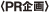 PR