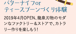 o^[iCtoreB[Xv[Â̌2019N4OPENAñ_ȃt@Ng[XgAŁAJg[yI 