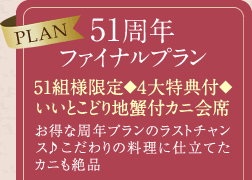 PLAN51Nt@Civ@51gl聟STtƂǂnItJjȁ@ȎNṽXg`X􂱂̗ɎdĂJji	