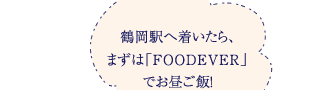߉w֒A܂́uFOODEVERvłсI