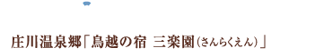 쉷򋽁uz̏h Oyi炭jv