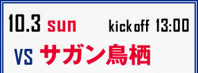 10.3 sun kickoff 13:00 VSTK