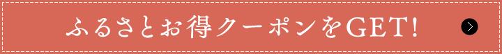 ӂ邳ƂN[|GET!