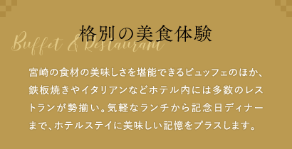 iʂ̔Ȟ Buffet & Restaurant {̐Hނ̔\łrbtF̂قASĂC^AȂǃzeɂ͑̃XgBCyȃ`LOfBi[܂ŁAzeXeCɔLvX܂B