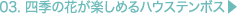 03. lG̉Ԃy߂nEXe{X