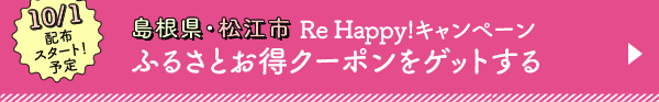 10/1zzX^[gI@E]sRe Happy!Ly[ӂ邳ƂN[|Qbg