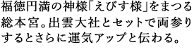 ~̐_luтlv܂鑍{{Bo_ЂƃZbgŗQ肷Ƃɉ^CAbvƓ`B