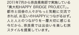2011N7ޗǌ암Ŏ{Ă颉a HAPPY BRIDGE PROJECTvB