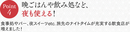 Point4@ӂ͂ݏȂǁAgI@Ho[AXC[cetc.̃iCg^C[HX܂I