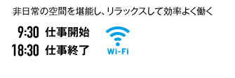 ̋Ԃ\AbNXČ悭@9:30dJn@18:30dI@Wi-Fi