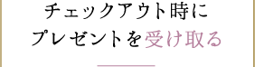 `FbNAEgɃv[g󂯎