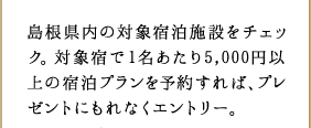 ̑Ώۏh{݂`FbNBΏۏhłP5,000~ȏ̏hv\񂷂΁Av[gɂȂGg[B
