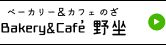 Bakery&Cafee썿x[J[JtF ̂