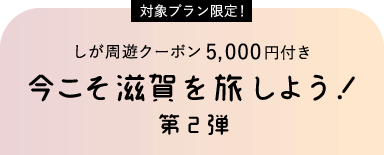 Ώۃv肵VN[|5,000~t𗷂悤I2e