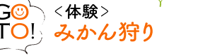 GO ITO! ݂̌