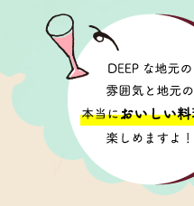 DEEPȒn͋̕Cƒn̖{ɂy߂܂I