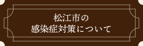 ]s̊Ǒ΍ɂ