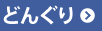 ǂ񂮂