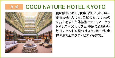 GOOD NATURE HOTEL KYOTOڍ׉摜