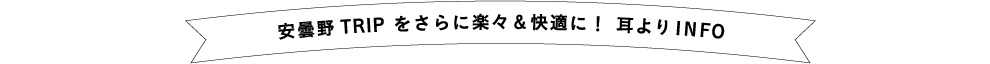 ܖTRIPɊyXKɁIINFO