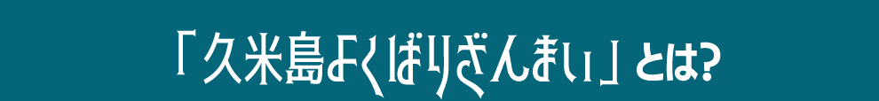 uvē悭΂肴܂vƂ́H