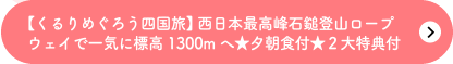 y߂낤lz {ōΒȓoR[vEFCňCɕW1300m ց[HtQTt