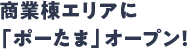 ƓGAɁu|[܁vI[vI