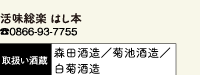 y ͂{ 0866-93-7755@戵𑠐Xc𑢁^er𑢁^e