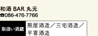 aBAR ی 086-476-7766 戵𑠌F𑢁^O𑢁^