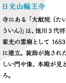 R։@ɂuQ@i䂤jv́A3㏫REƌ̗_Ƃ1653NɌB{ꂽ⑜A{aǂB
