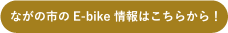 Ȃ̎sE-bike ͂炩I