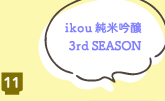 ikou ċ3rd SEASON