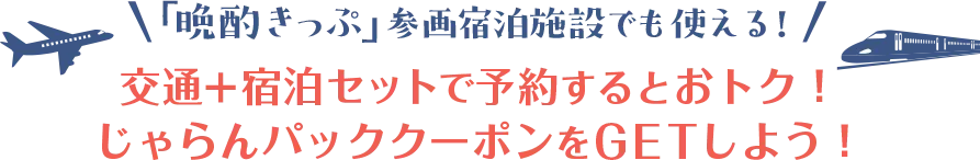 �u�ӎނ����Ձv�Q��h���{�݂ł��g����I���+�h���Z�b�g�ŗ\�񂷂�Ƃ��g�N�I������p�b�N�N�[�|����GET���悤�I