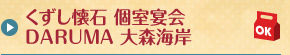  DARUMA XC