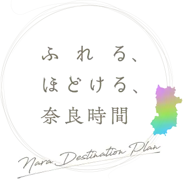 ӂAقǂAޗǎ Nara Destination Plan