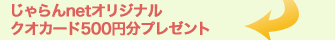 netIWiNIJ[h500~v[g