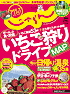 アクティブじゃらん 2010年3月号